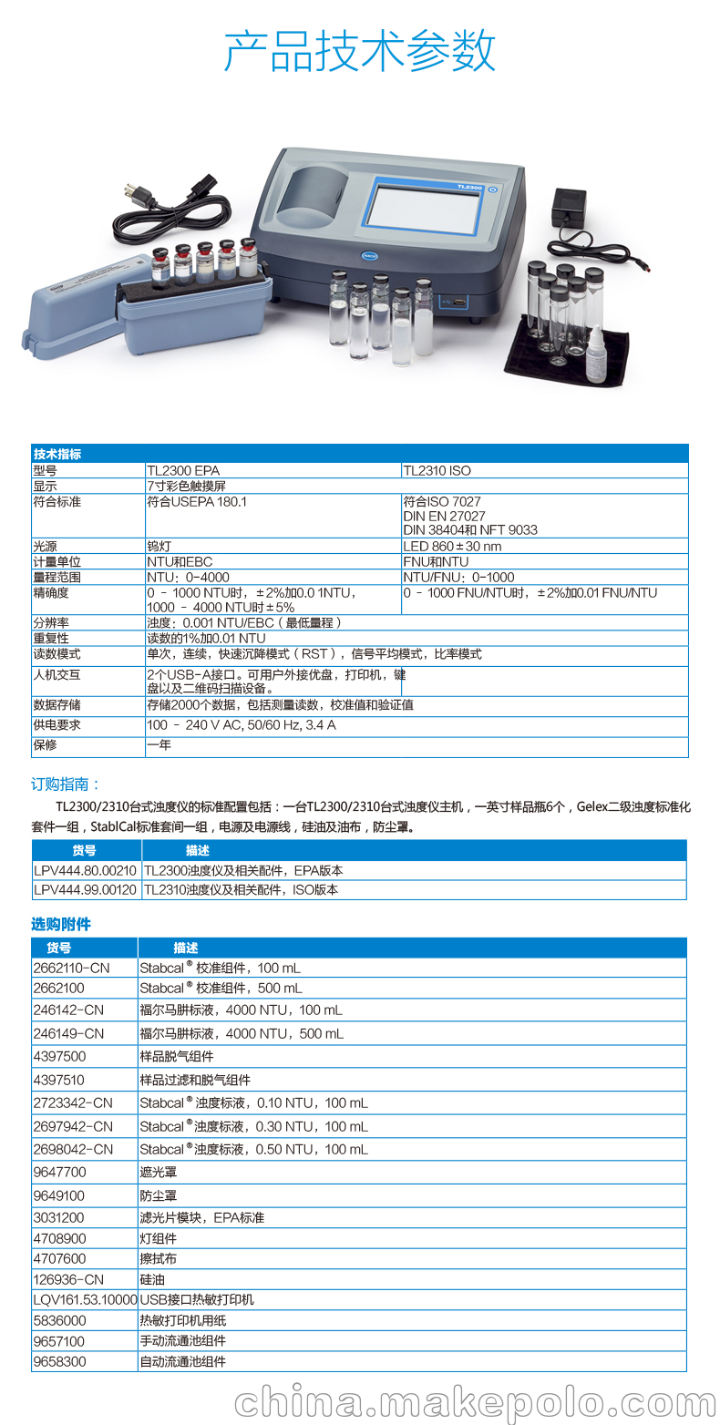 美国hach tl2310 iso浊度仪